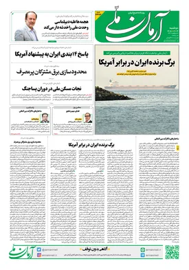 روزنامه آرمان ملی - دوشنبه - ۱۴ اردیبهشت - ۱۴۰۵ - شماره ۲۳۷۲