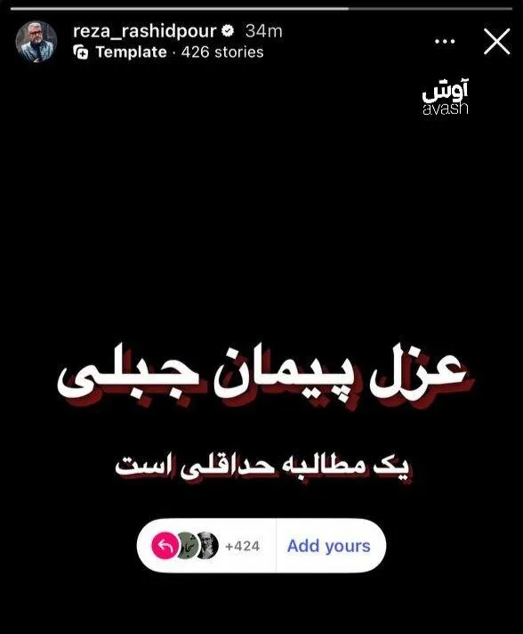 استوری رشید پور