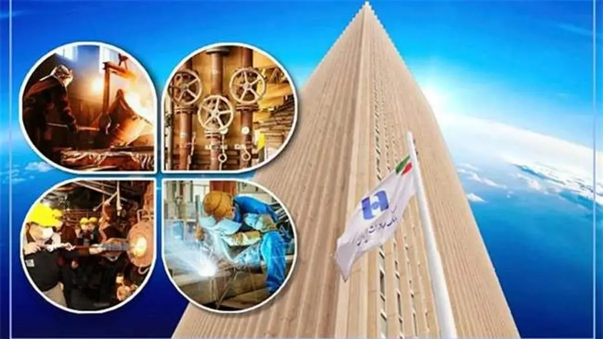 تسهیلات بانک صادرات ایران به ١٣٧ هزار واحد تولیدی