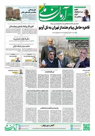 روزنامه آرمان ملی - سه شنبه 28 فروردین - شماره 1806