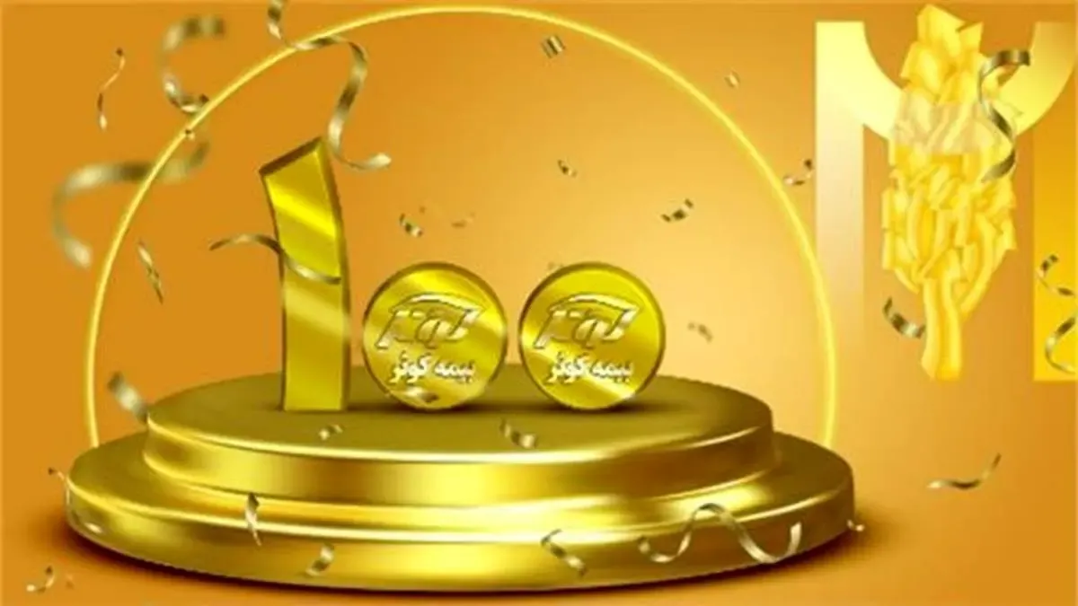 بیمه کوثر در بین ۱۰۰ شرکت برتر کشور