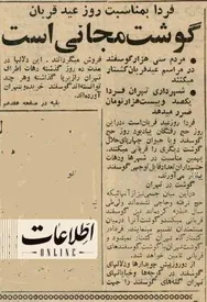 شهرداری تهران گوشت مجانی توزیع کرد/ عکس