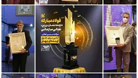 درخشش گروه فولاد مبارکه در همایش ملی تعالی سازمانی