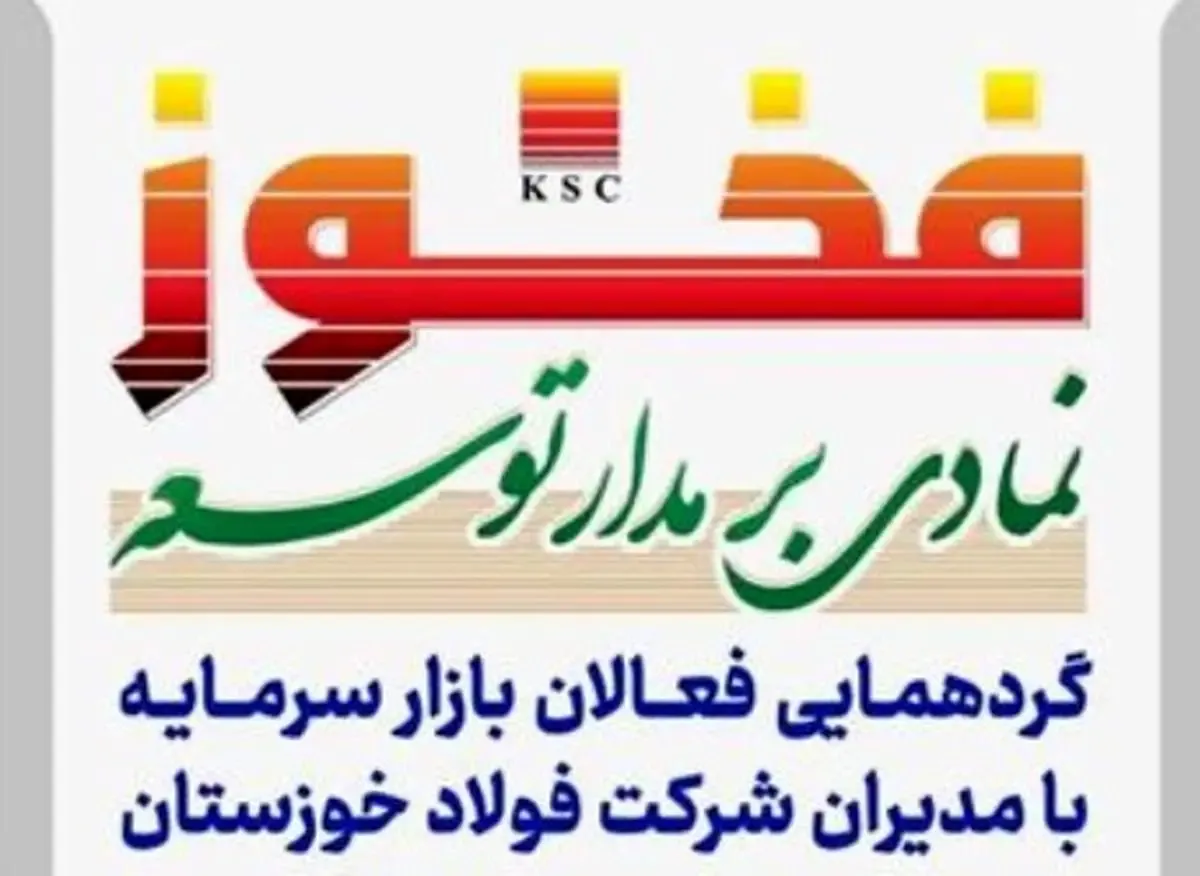 فخوز؛ سرمایه‌گذاری تمام‌نشدنی