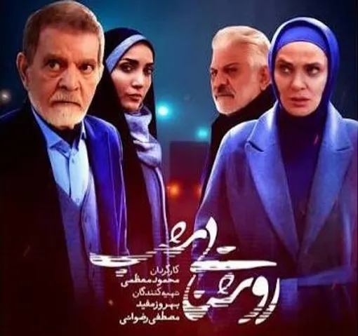 ساعت پخش سریال «روشنایی شب» با بازی رویا نونهالی و مهدی فخیم‌زاده