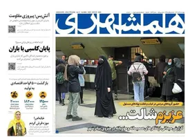 عزیزم شالت؟