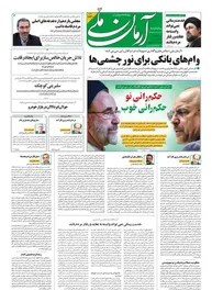 پنجشنبه 21 اردیبهشت ۱۴۰۲ - شماره: 1548