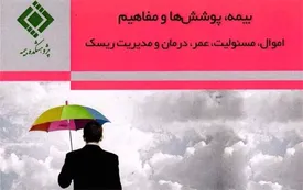 كتاب بیمه، پوشش‌ها و مفاهیم