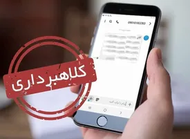 شگرد جدید شیادان برای کلاهبرداری اینترنتی