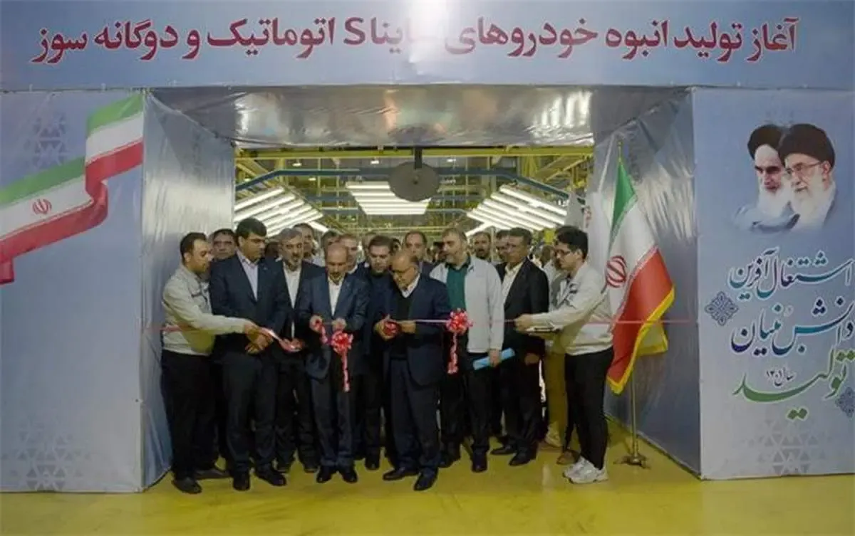 افتتاح خطوط تولید دو خودرو ساینا.اسCNG و ساینا.اسCVT / ارزآوری یک میلیارد دلاری با برنامه های صادراتی گروه سایپا