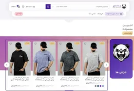 معرفی فروشگاه پاندا استایل : انتخابی عالی برای مردان خوش پوش برای خرید