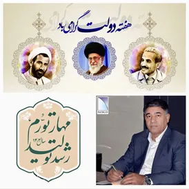 پیام تبریک مدیرعامل ایزوایکو به مناسبت هفته دولت