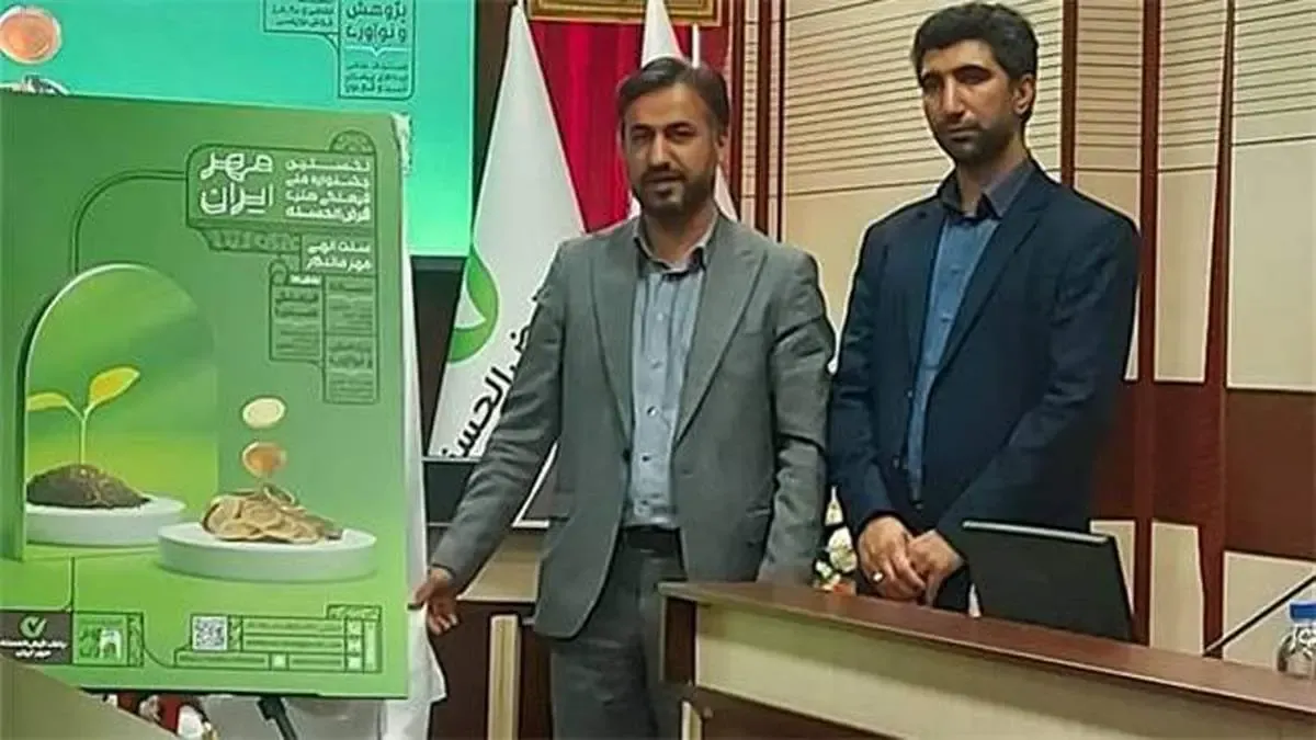 جشنوای ملی فرهنگی-هنری قرض الحسنه «مهر ایران» پیشگام در حمایت از ایده های نوآورانه