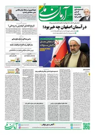 روزنامه آرمان ملی - شنبه 1 اردیبهشت - شماره 1809