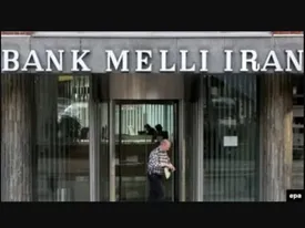 بانک ملی و شعب خارجی؛ نبرد ظرفیتها با محدودیتها / مسیر تطبیق بانک ملی با شرایط جدید