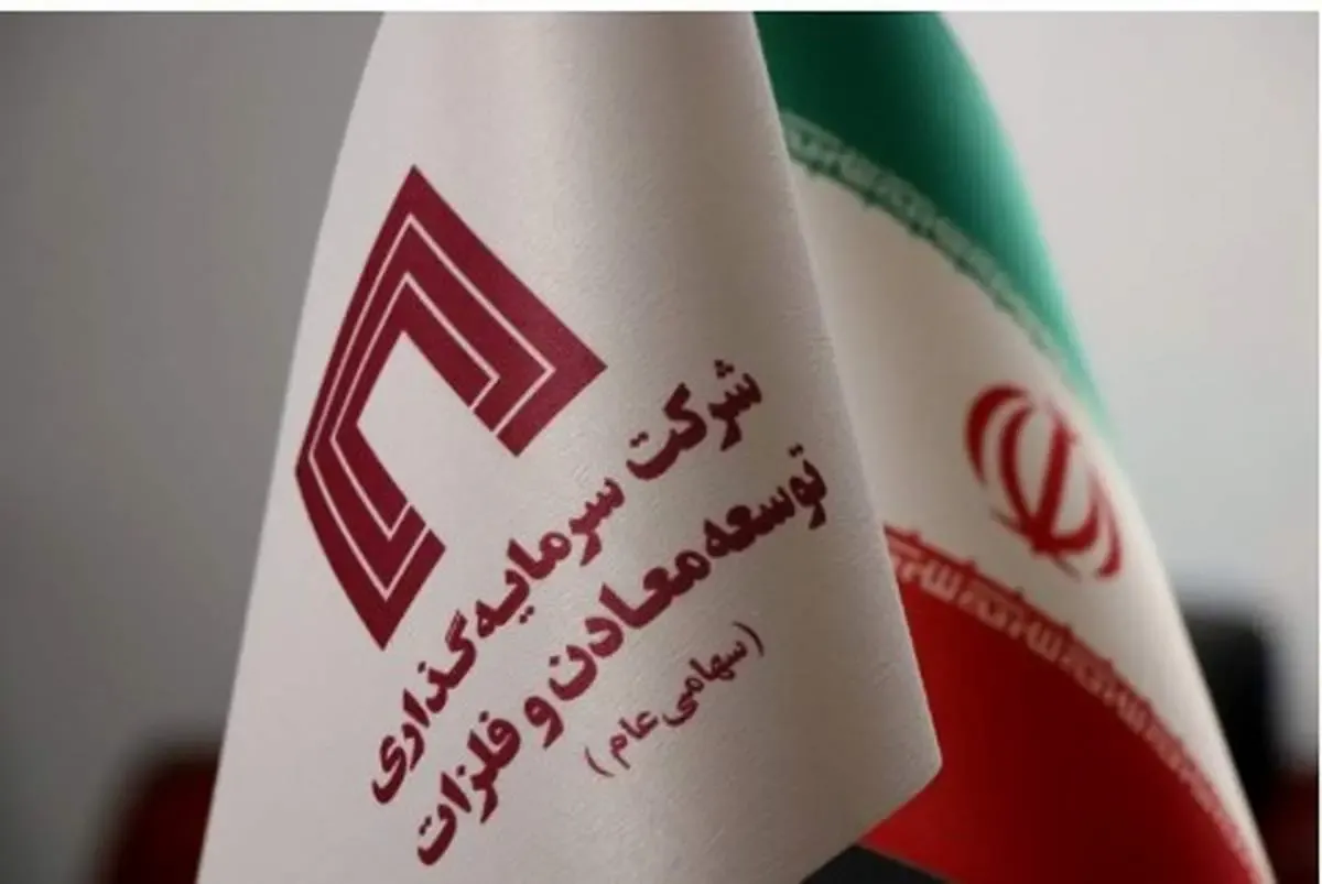 دعوت به مجمع عمومی فوق العاده «ومعادن» برای افزایش سرمایه