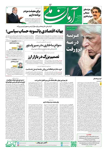 روزنامه آرمان ملی - یکشنبه 7 دی شماره 2288