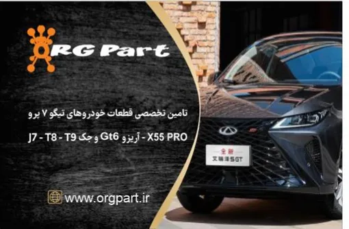 اورجینال پارت؛ تأمین‌کننده و واردکننده دسته اول لوازم یدکی در ایران