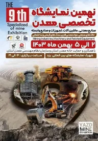 حضور شرکت معدنی و صنعتی چادرملو در نمایشگاه معدن یزد