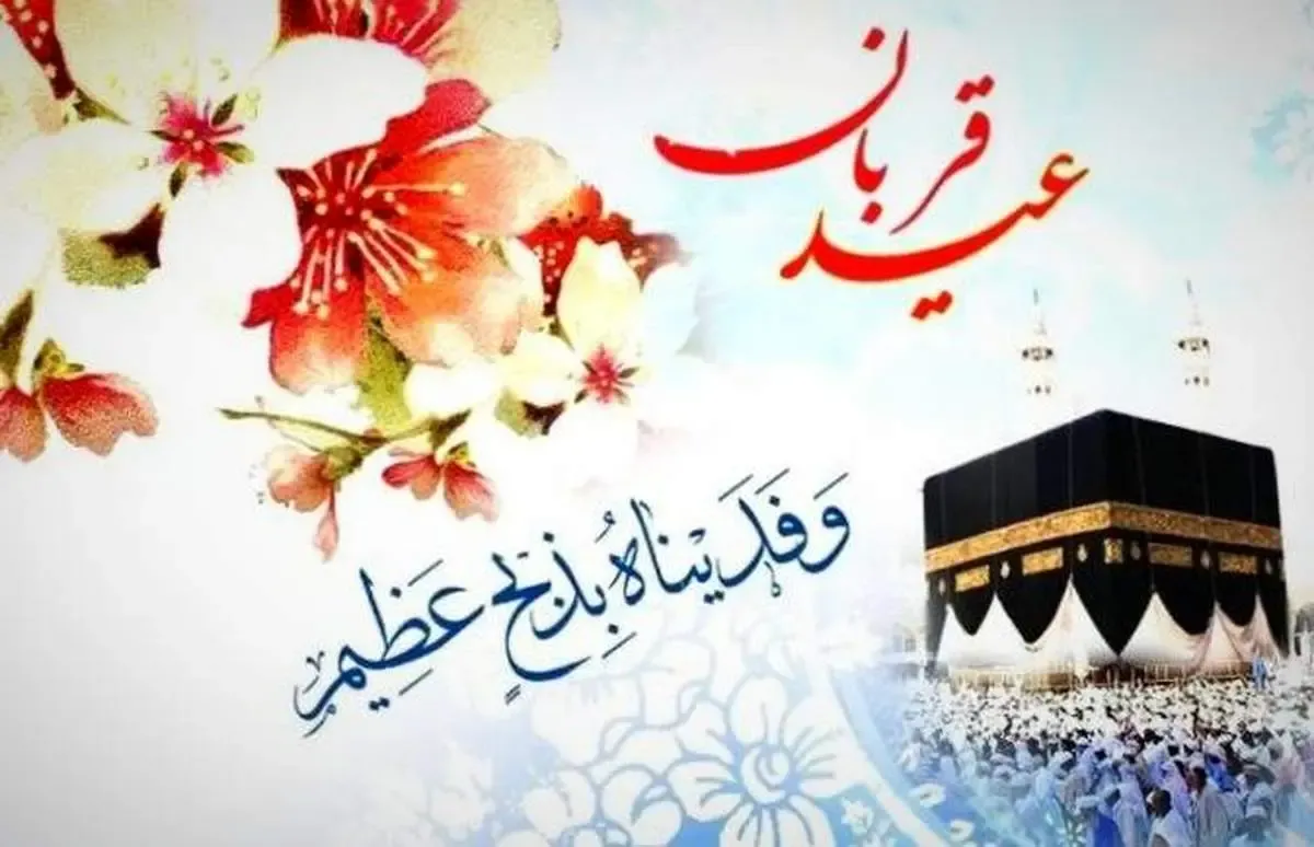 بهترین اعمال شب و روز عید قربان/ دعای مخصوص