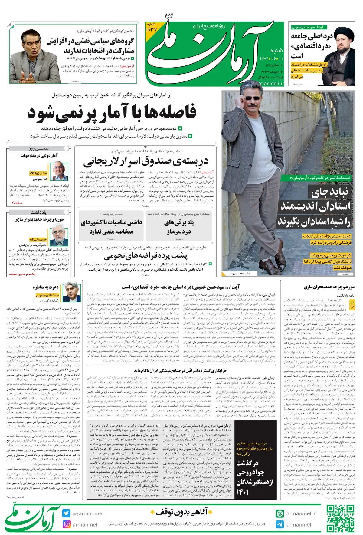 روزنامه آرمان ملی - شنبه 11 شهریور - شماره 1637