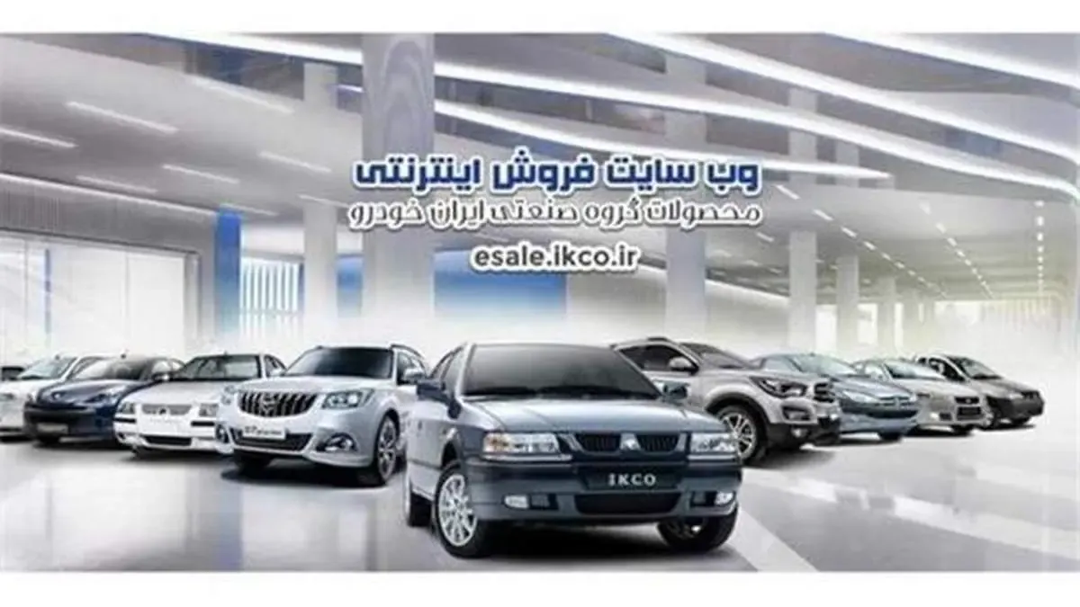 فروش فوق‌العاده ۴ محصول ایران‌خودرو برای سه گروه متقاضی