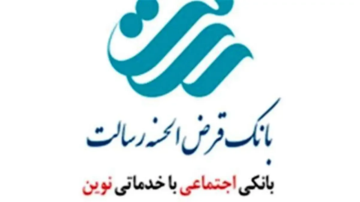 نوبت دوم مجمع عمومی عادی بانک قرض الحسنه رسالت برگزار می شود