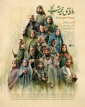شروع سریال جدید شبکه سه از امشب