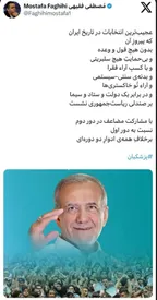 چرا ۱۴۰۳، عجیب‌ترین انتخابات تاریخ ایران بود؟