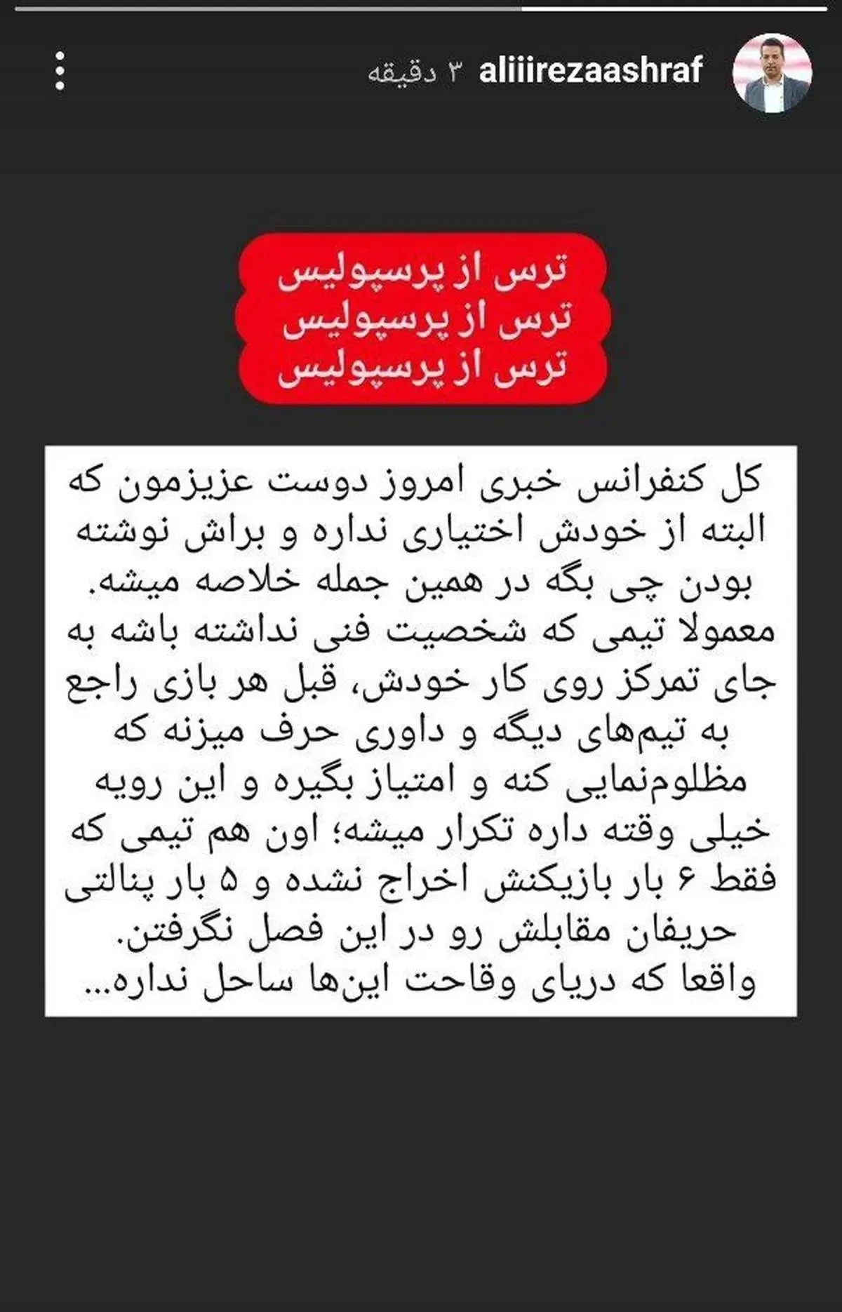 استوری تند باشگاه پرسپولیس در پاسخ به مربی استقلال