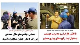 افزایش تولید چادرملو مدیون  تلاش کارگران و مهندسان  است