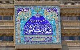 بیانیه وزارت کشور درباره حجاب:  شعار «زن زندگی آزادی» عوام فریبانه بود/ حجاب یک ضرورت شرعی غیر قابل تردید و از اصول عملی جمهوری اسلامی ایران خواهد بود