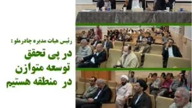 درپی تحقق توسعه متوازن در منطقه هستیم