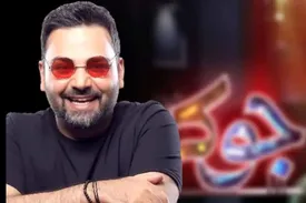 احسان علیخانی مجری جوکر شد/ زمان پخش