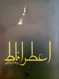 کبریت بکش به خاموشی