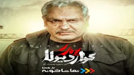 زمان پخش «پدرگواردیولا» مشخص شد