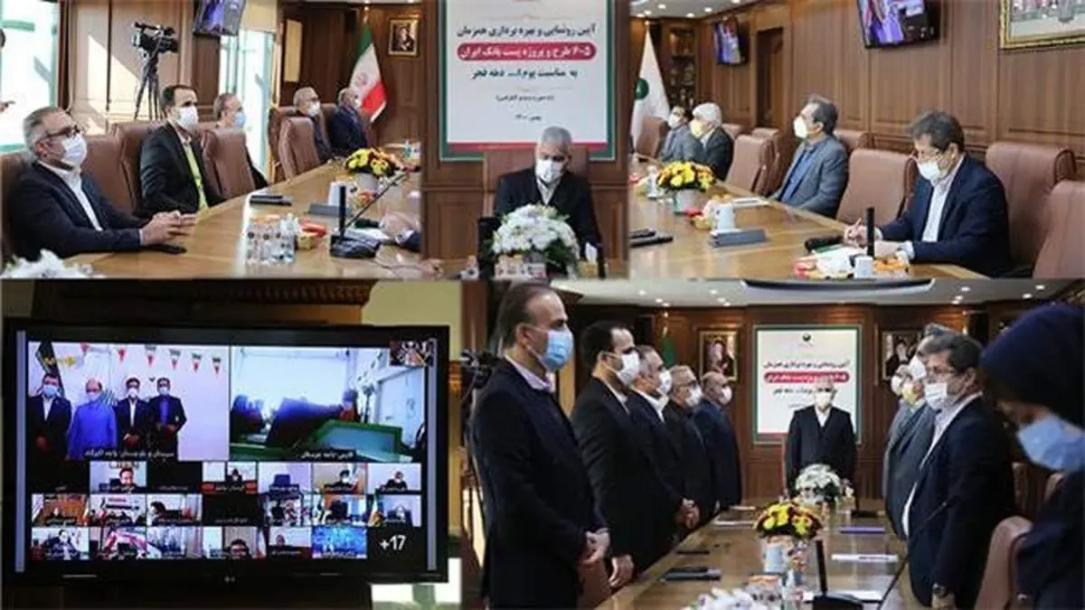 605 پروژه پست بانک ایران در سراسر کشور افتتاح و مورد بهره بردای قرار گرفت