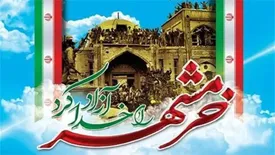 پیام تبریک سازمان تامین‌اجتماعی به مناسبت حماسه آزادسازی خرمشهر