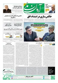 روزنامه آرمان ملی - دوشنبه 22 آبان - شماره 1693