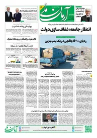 روزنامه آرمان ملی - چهارشنبه 17 اردیبهشت - شماره 2101