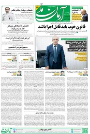 پنجشنبه 4 خرداد 1402 – شماره 1559