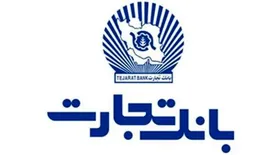 نرخهای جدید سود علیالحساب سپردههای سرمایهگذاری در بانک تجارت اعلام شد