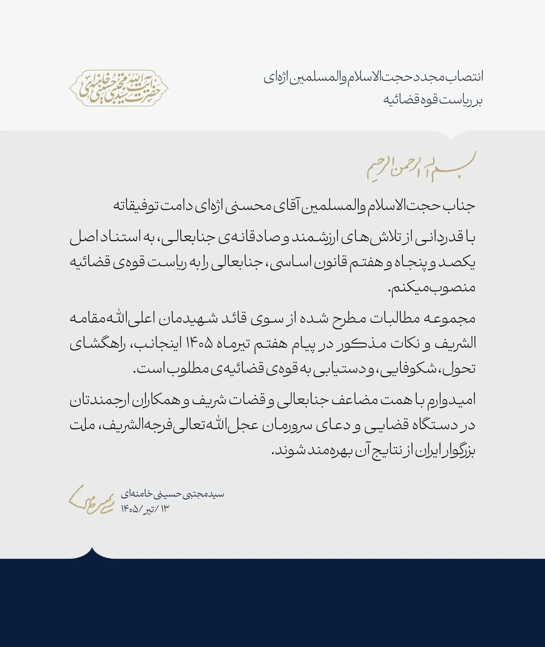 حکم رهبری حکم رهبری