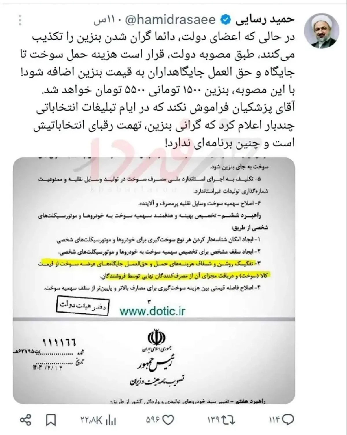 ادعای رسایی: بنزین ۱۵۰۰تومانی ۵۵۰۰تومان خواهد شد