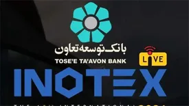 تسهیلات ۳ میلیارد ریالی بانک توسعه تعاون به برندگان رقابت اینوتکس پیچ ۲۰۲۱