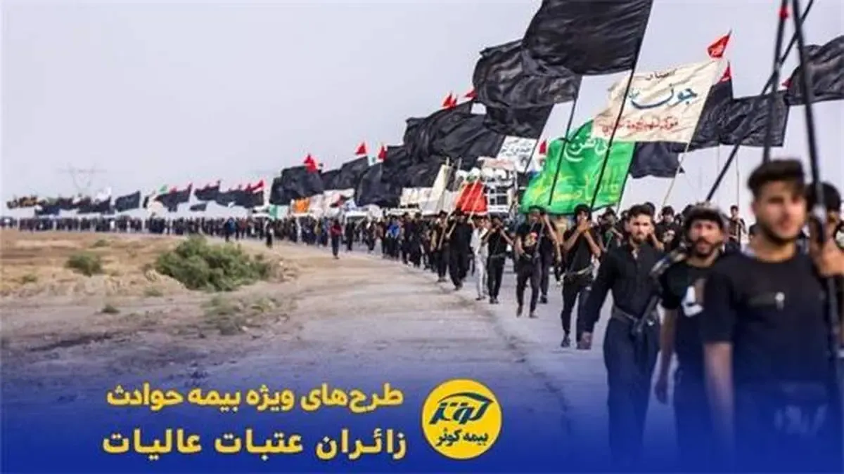 طرح‌ های ویژه بیمه حوادث زائران عتبات عالیات