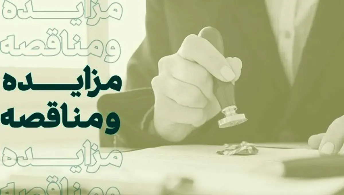 فراخوان شرکت در مزایده املاک بانک کارآفرین در تهران و سایر استان‌ها