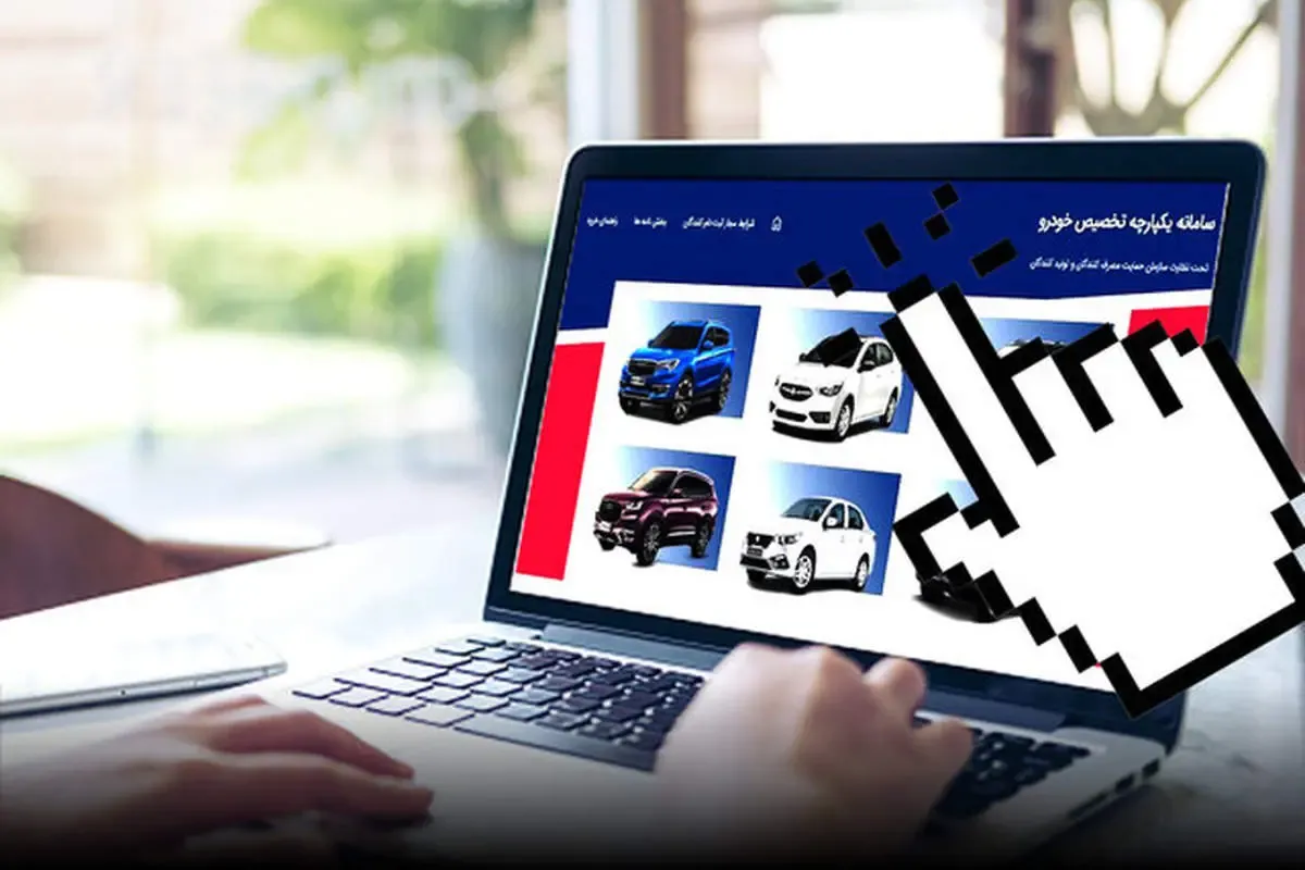 خبر مهم برای جاماندگان متقاضی مرحله دوم فروش یکپارچه