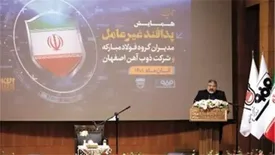 استفاده از تجارب ارزشمند پدافند غیرعامل فولاد مبارکه در سایر صنایع کشور