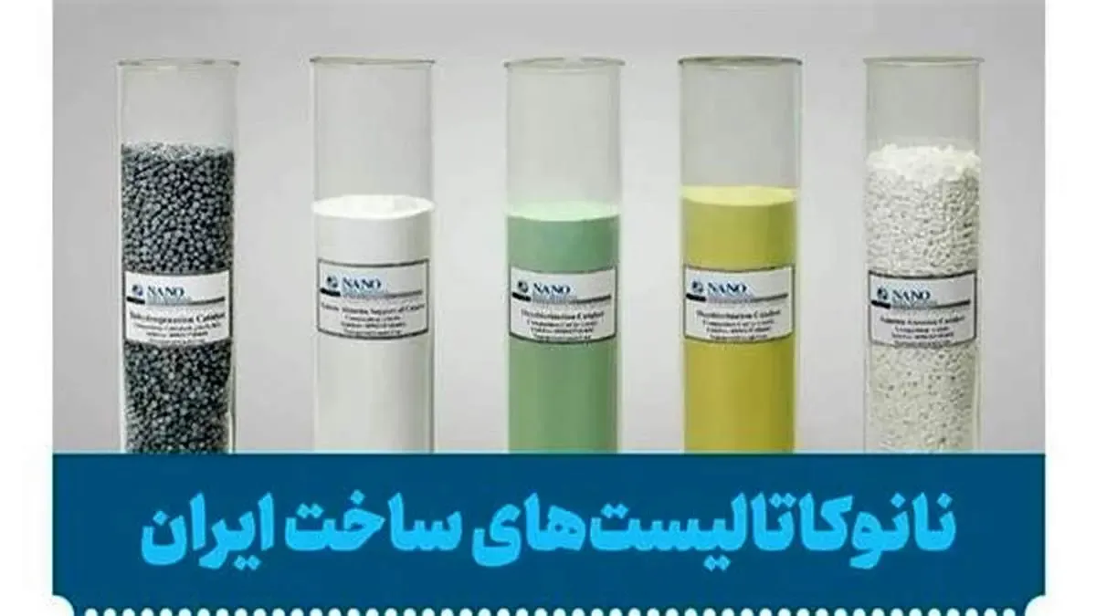 ایران تنها کشور تولید کننده کاتالیست اکسی کلریناسیون در غرب آسیا